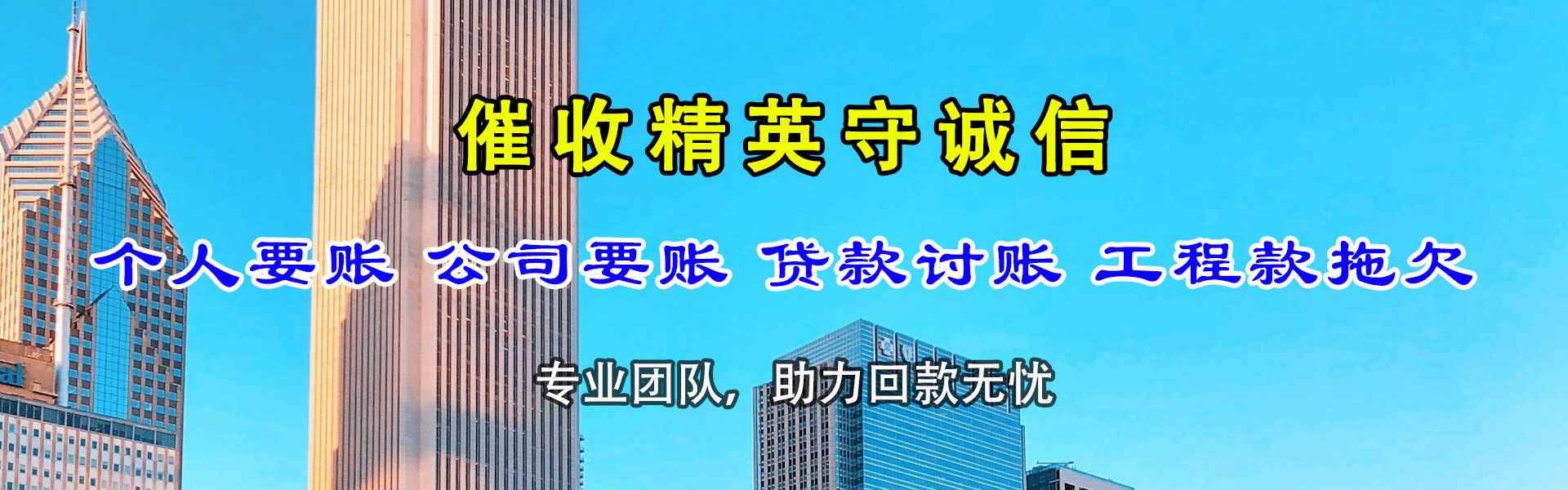 乐平收债公司